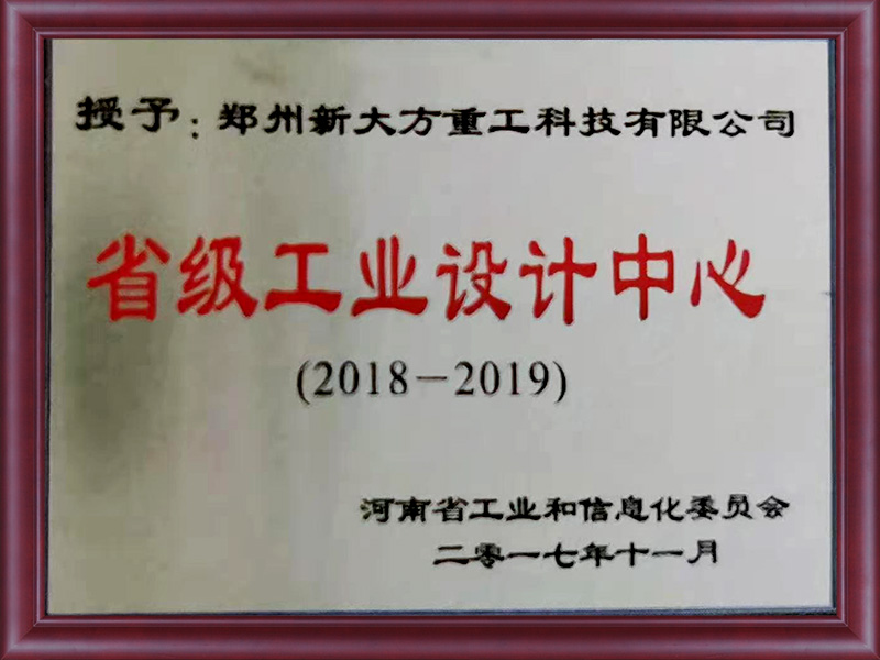 河南省省級工業(yè)設計中心